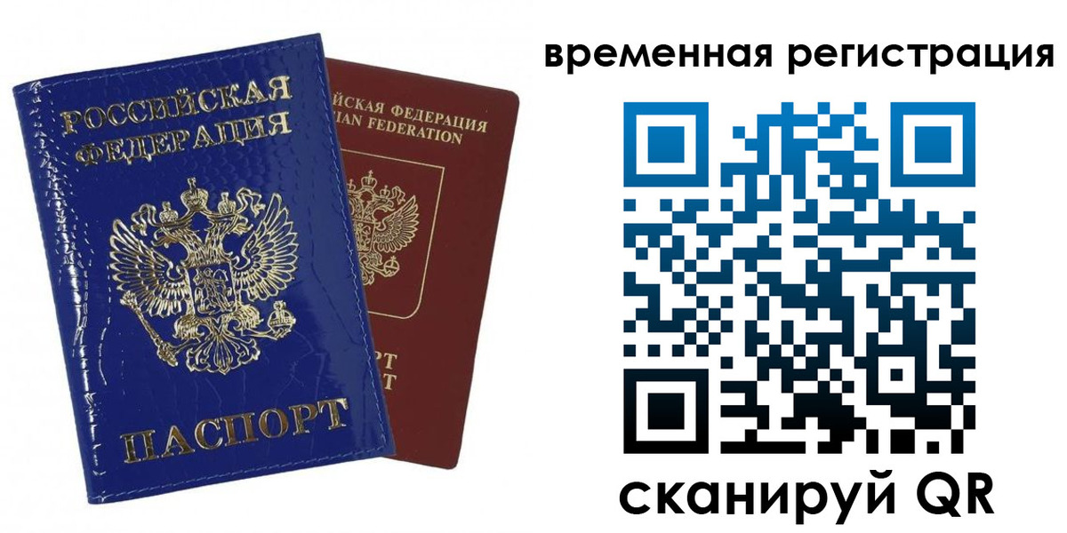 временная регистрация поиск в Колпашево