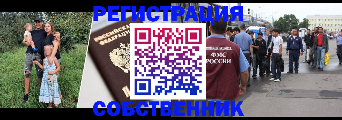 временная регистрация законно в Колпашево